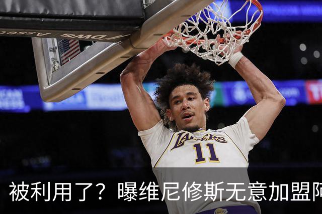 被利用了？曝维尼修斯无意加盟阿森纳，只是借助对方增加谈判筹码
